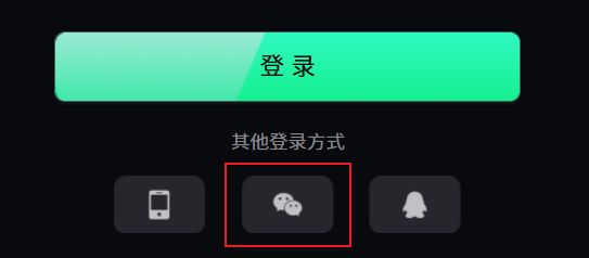 微信登录